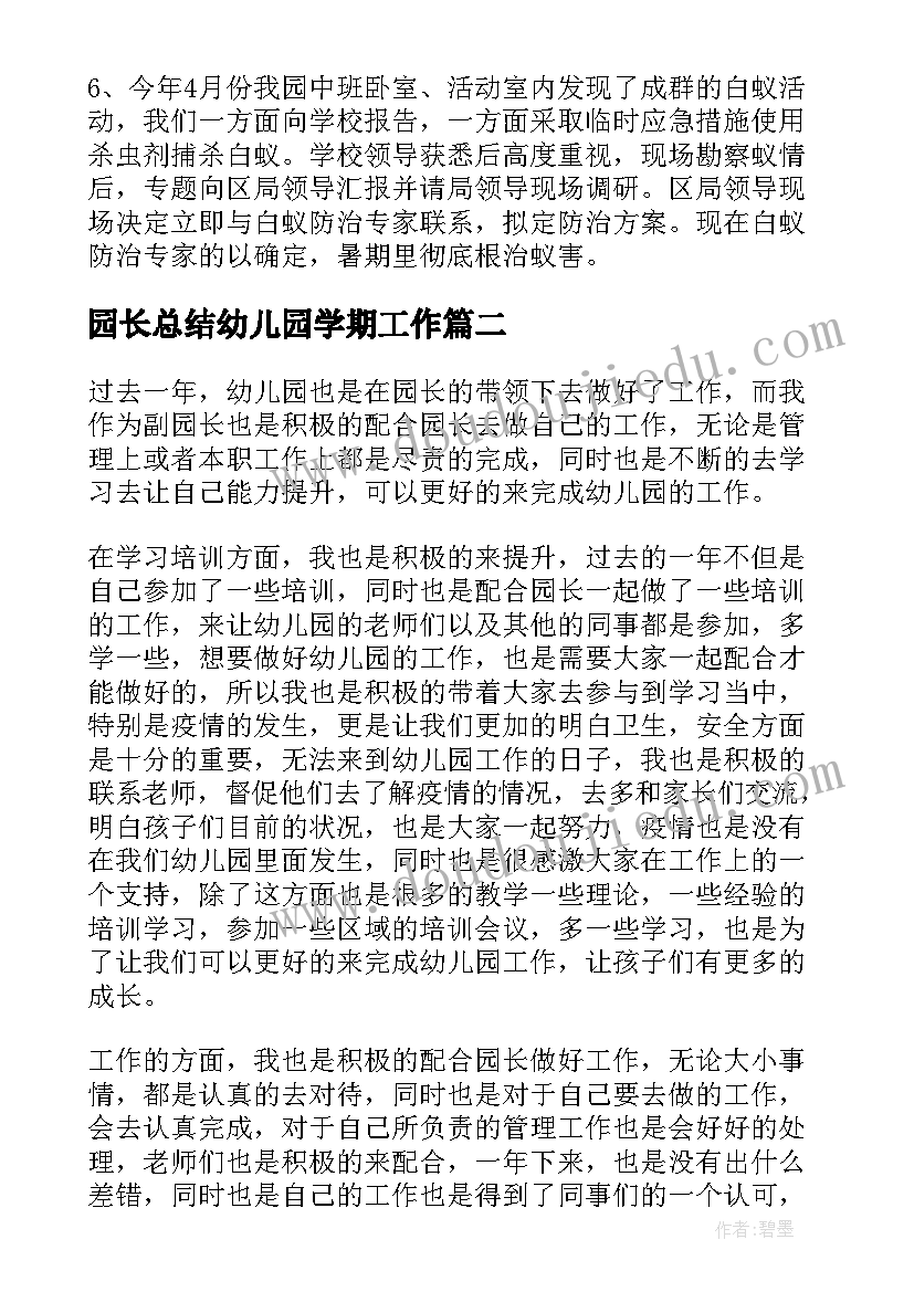 最新园长总结幼儿园学期工作(通用9篇)