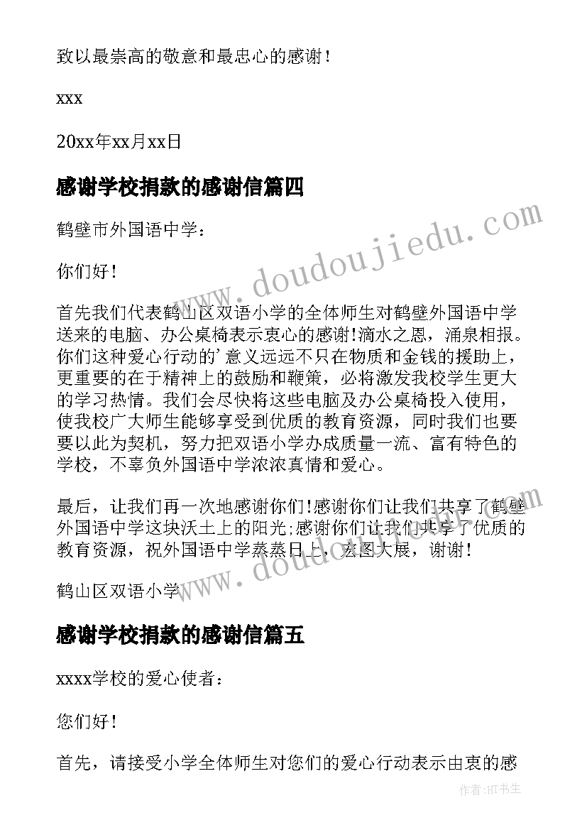 感谢学校捐款的感谢信 学校捐款感谢信(大全6篇)