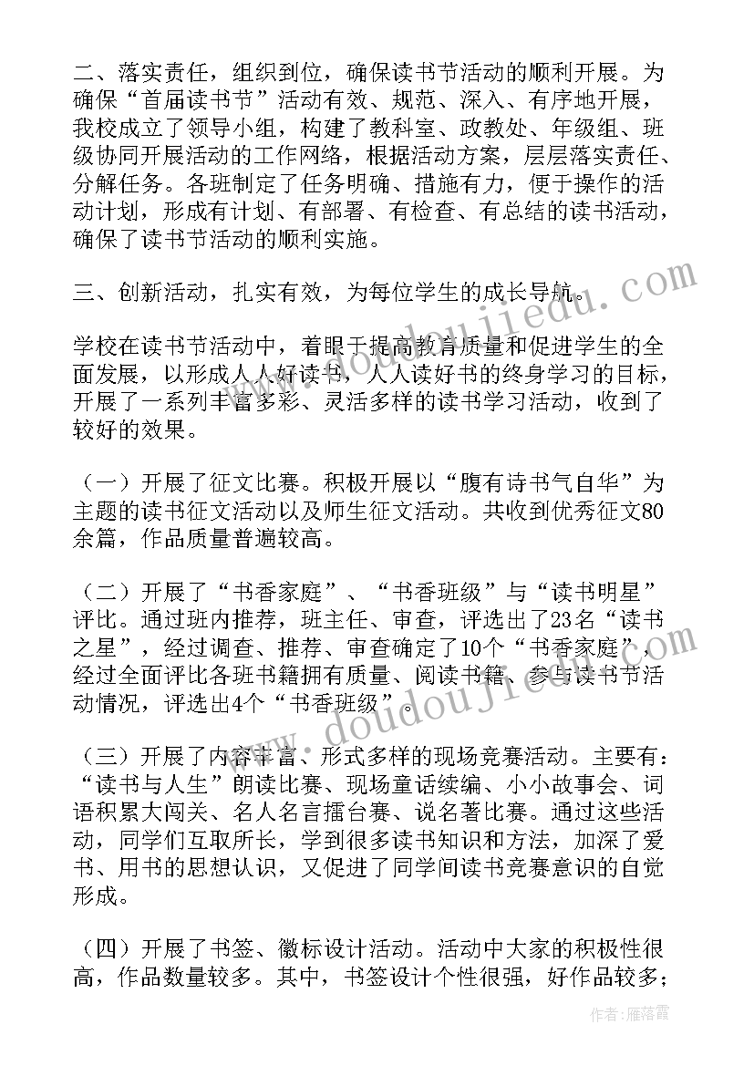 2023年明德小学校园读书节活动总结报告(实用5篇)