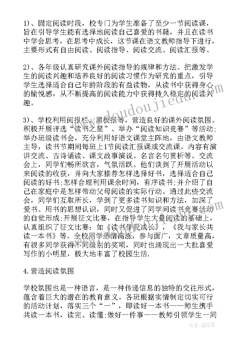 2023年明德小学校园读书节活动总结报告(实用5篇)