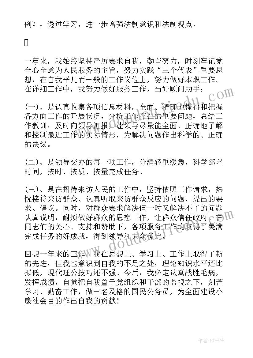 最新公务员考核季度工作计划表(大全5篇)