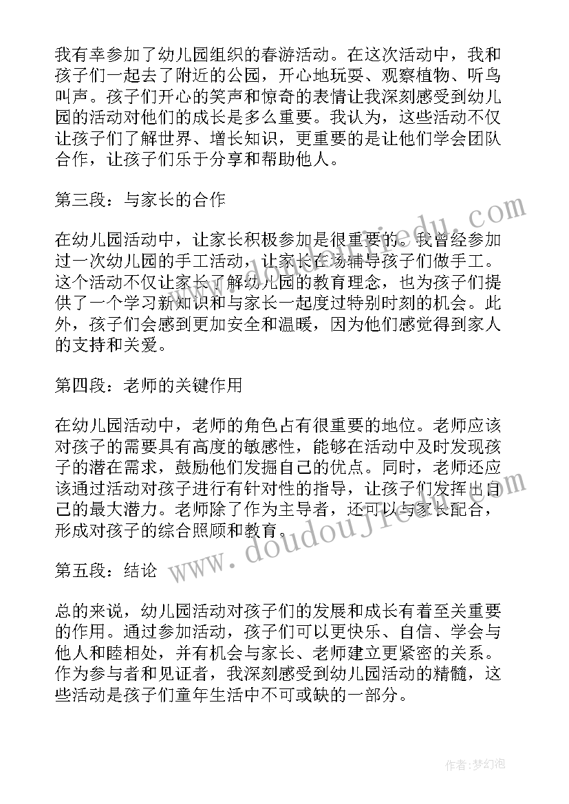 最新幼儿园探究性课程心得体会 幼儿园百天活动心得体会(实用9篇)