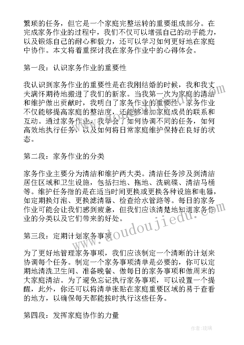 德育作业做家务心得体会(大全5篇)