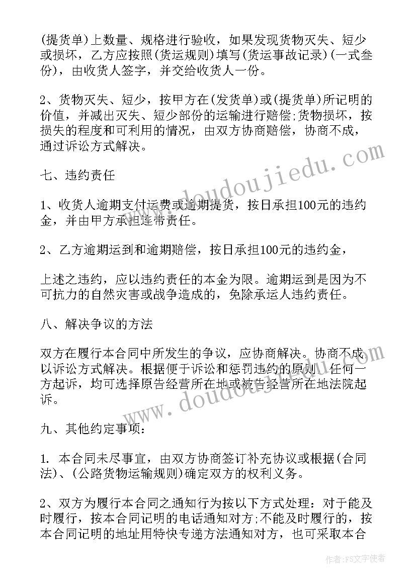 2023年货物运输物流合同协议书(模板5篇)