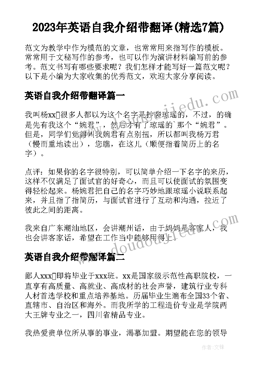 2023年英语自我介绍带翻译(精选7篇)