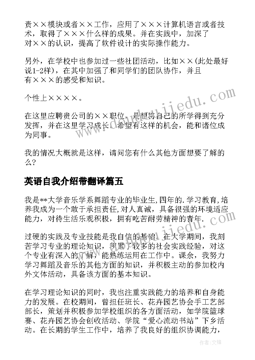 2023年英语自我介绍带翻译(精选7篇)