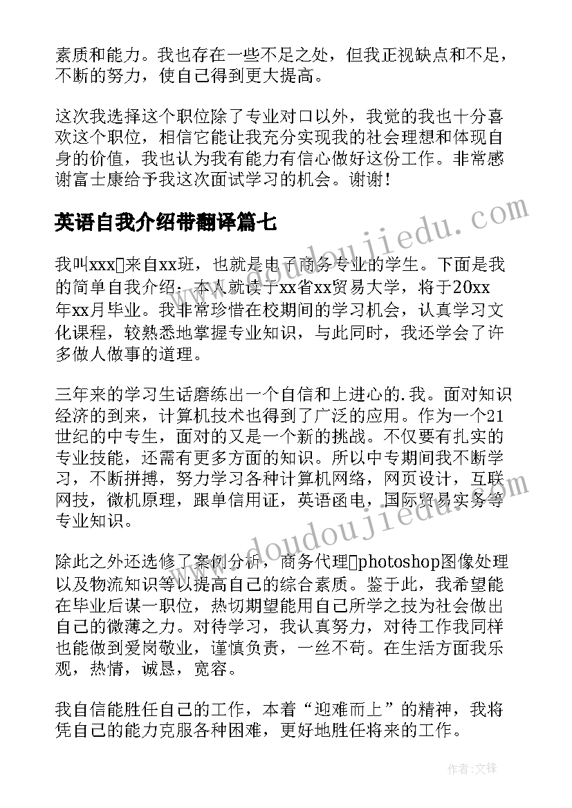 2023年英语自我介绍带翻译(精选7篇)