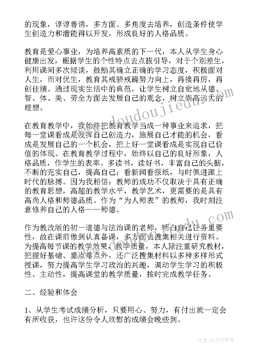 2023年四年级道德与法治教学工作总结第二学期(汇总5篇)