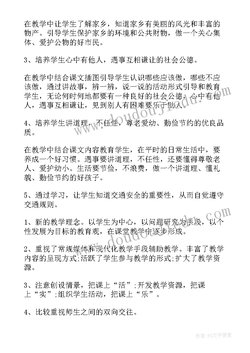 2023年四年级道德与法治教学工作总结第二学期(汇总5篇)