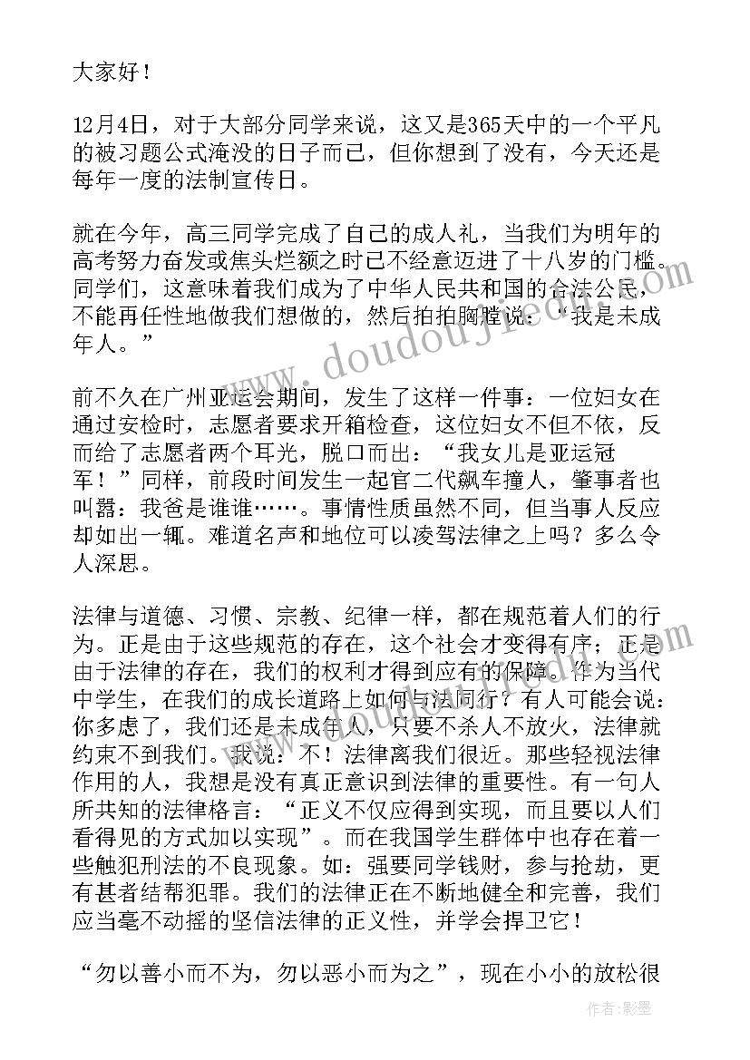 最新教师国家安全教育日心得体会 法制宣传日教师演讲稿(通用5篇)