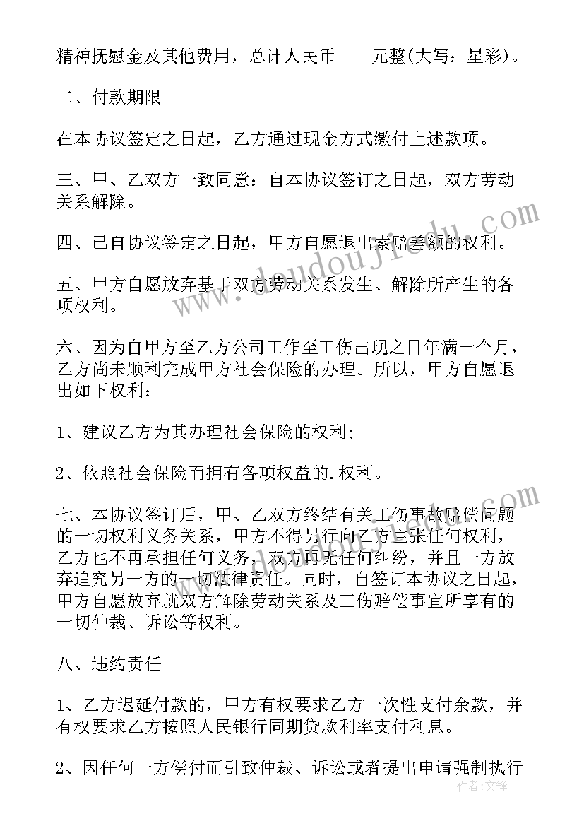 最新工地事故报告格式 工地工伤事故赔偿协议书(优质8篇)