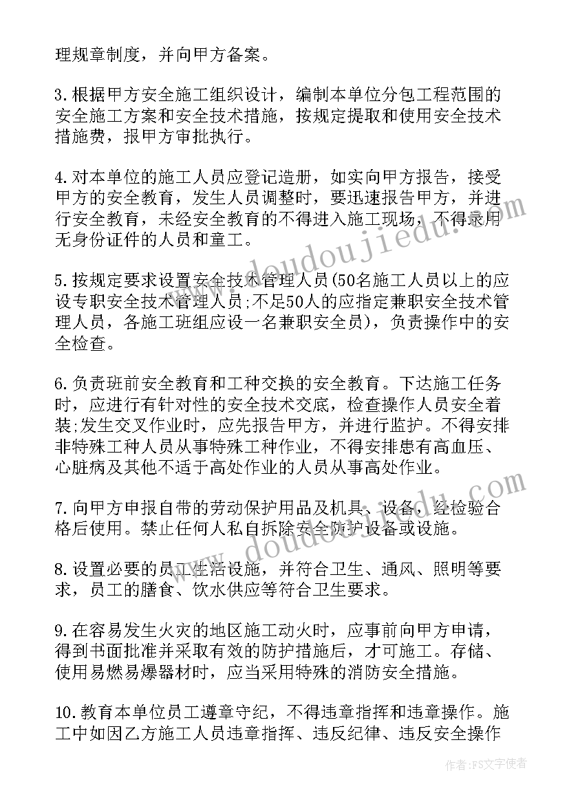 建设工程分包安全合同(实用5篇)