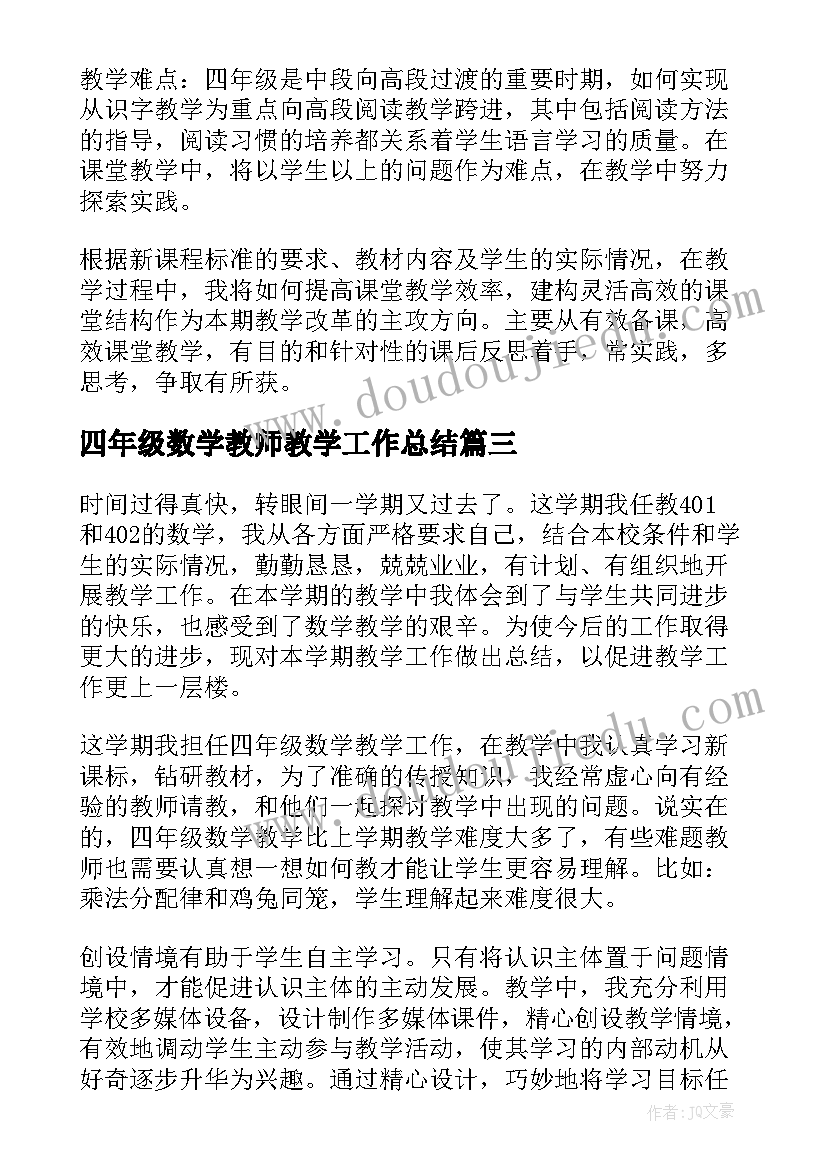 2023年四年级数学教师教学工作总结 四年级教学工作总结(大全9篇)