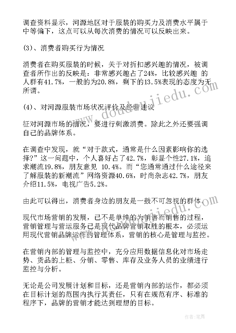 2023年花的市场调查 市场调查报告(汇总5篇)