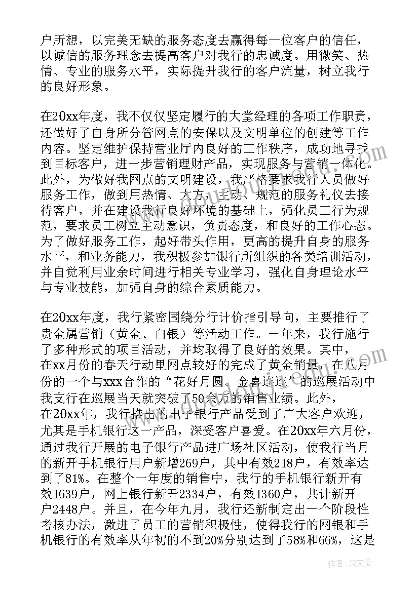 2023年银行总经理工作总结(汇总5篇)