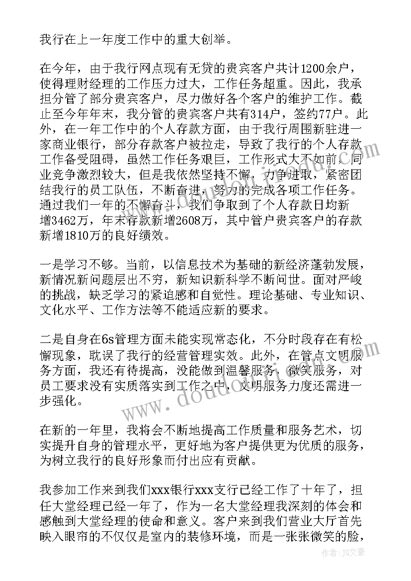 2023年银行总经理工作总结(汇总5篇)