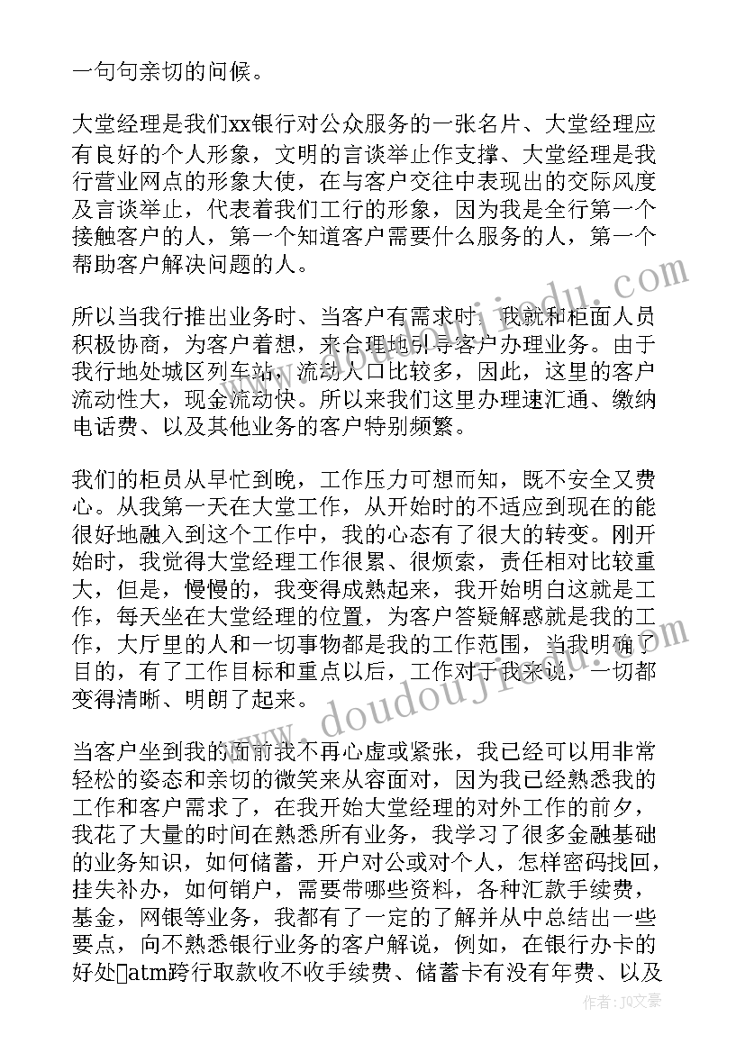 2023年银行总经理工作总结(汇总5篇)