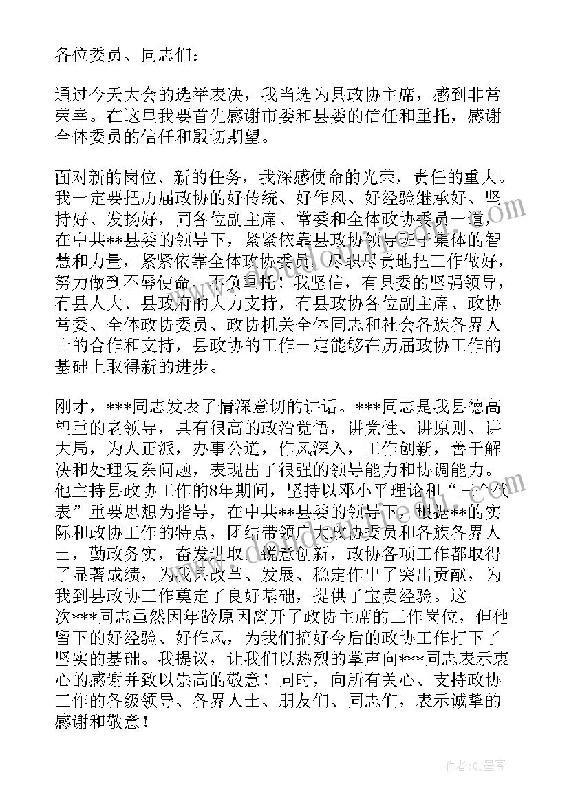 2023年新支部书记换届发言稿(通用5篇)