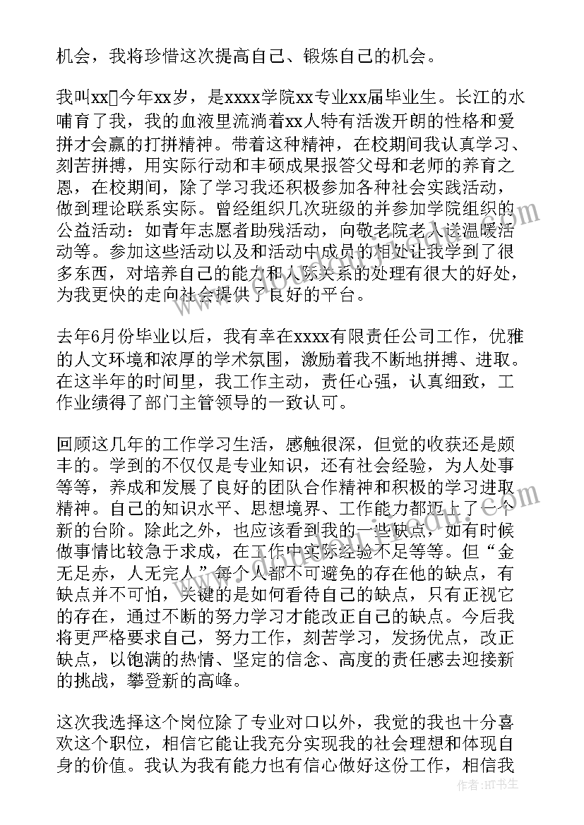 最新银行职员面试自我介绍(优质8篇)