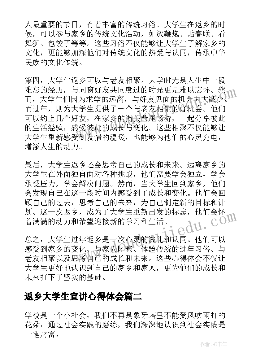 最新返乡大学生宣讲心得体会 大学生过年返乡心得体会(优质5篇)