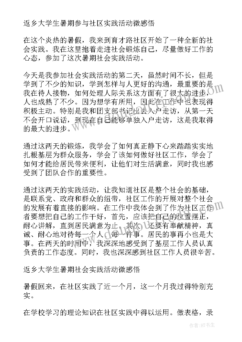 最新返乡大学生宣讲心得体会 大学生过年返乡心得体会(优质5篇)