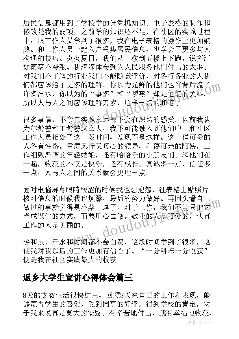 最新返乡大学生宣讲心得体会 大学生过年返乡心得体会(优质5篇)