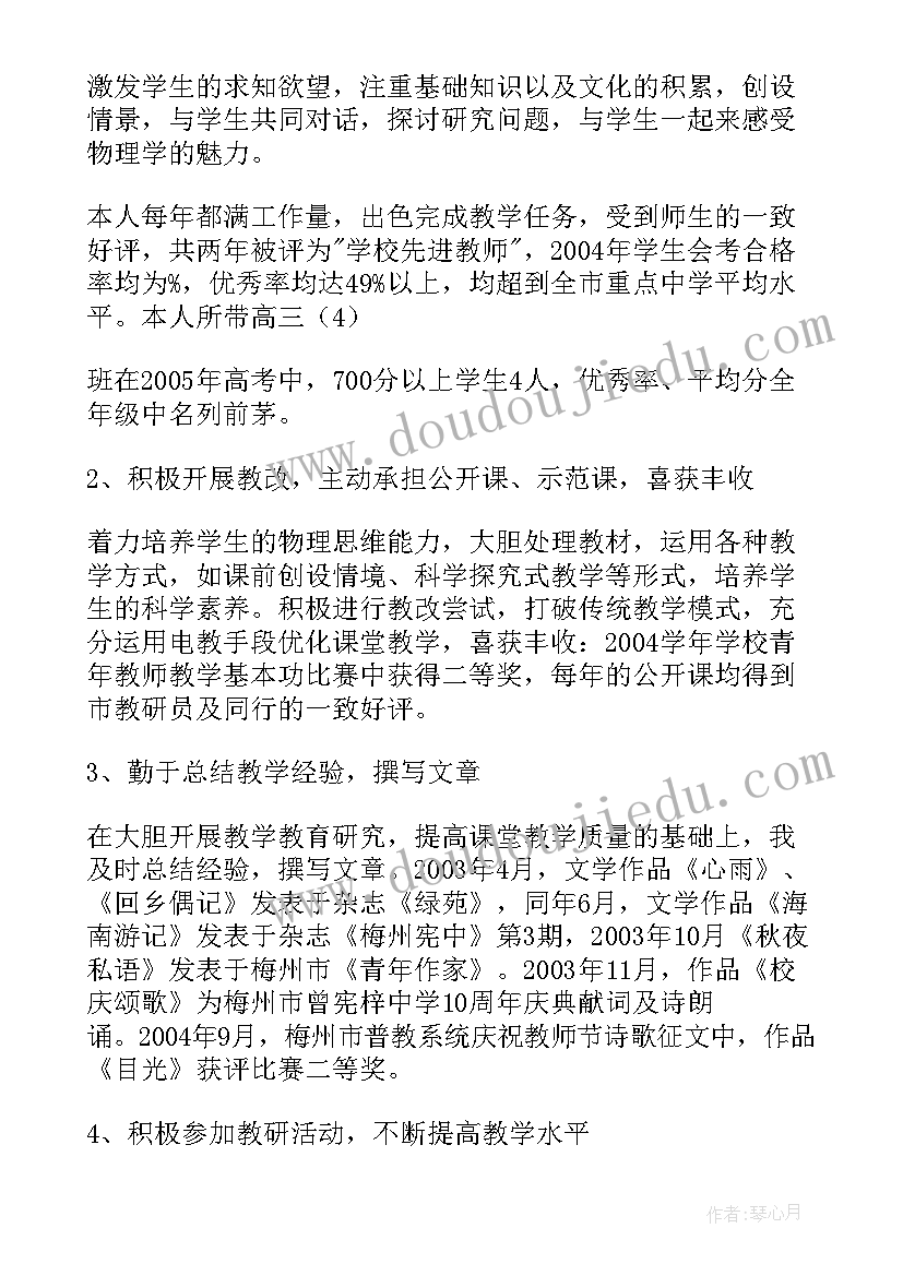 2023年信息技术教师高级职称述职报告(模板8篇)