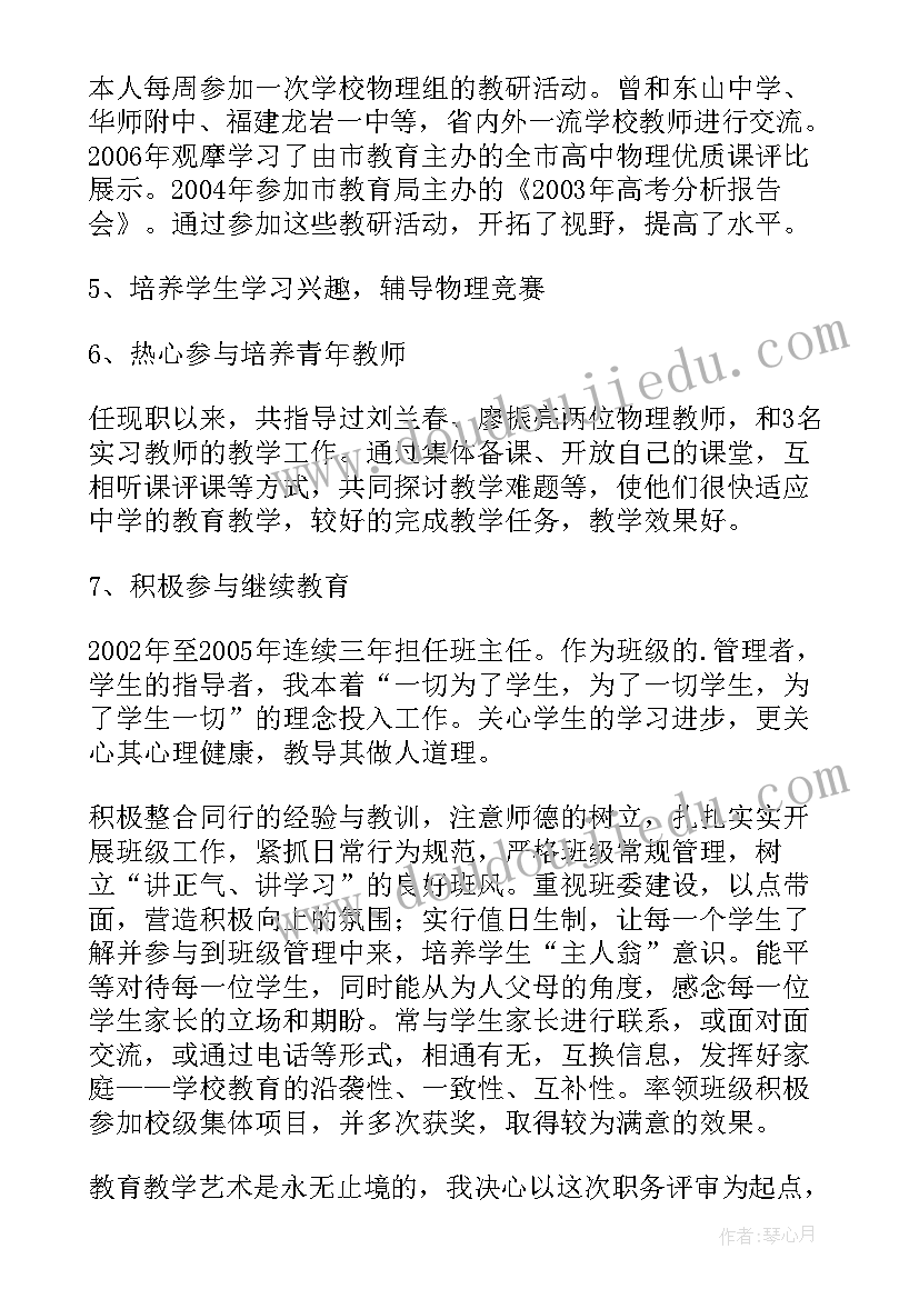 2023年信息技术教师高级职称述职报告(模板8篇)