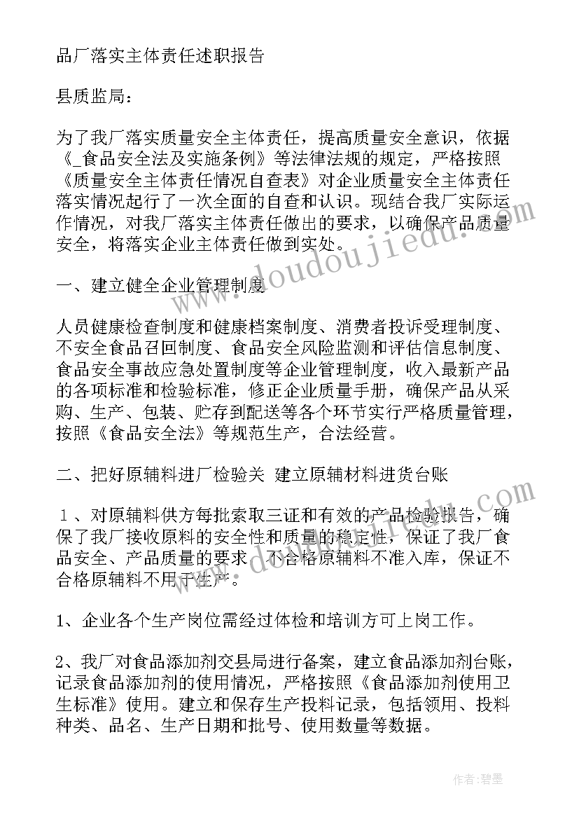 最新食品车间班组长工作计划表 食品车间每周工作计划(通用5篇)