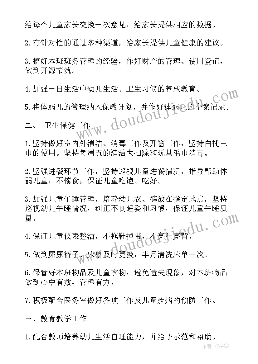 2023年托班保育老师工作计划(优质5篇)