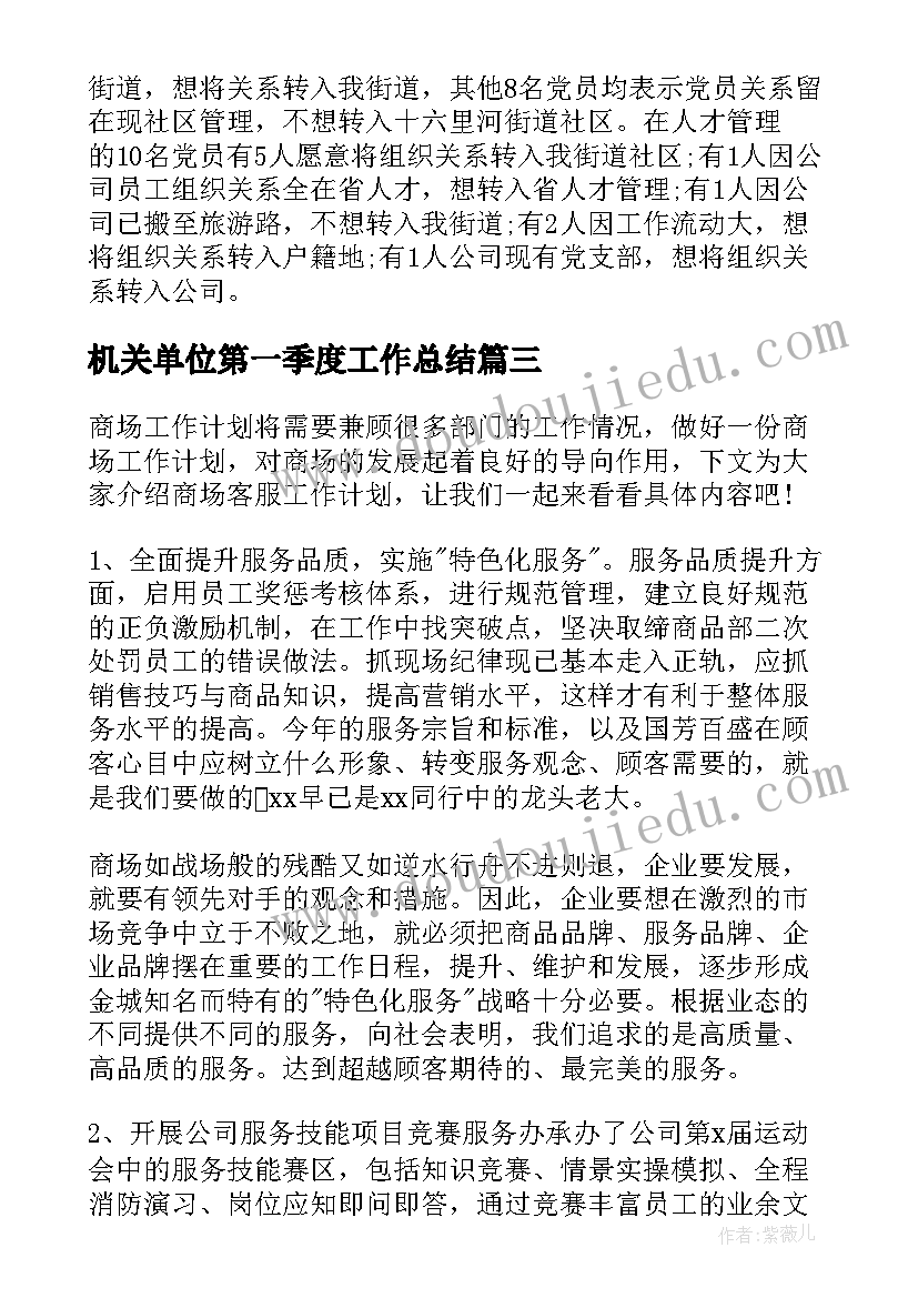 机关单位第一季度工作总结(汇总5篇)