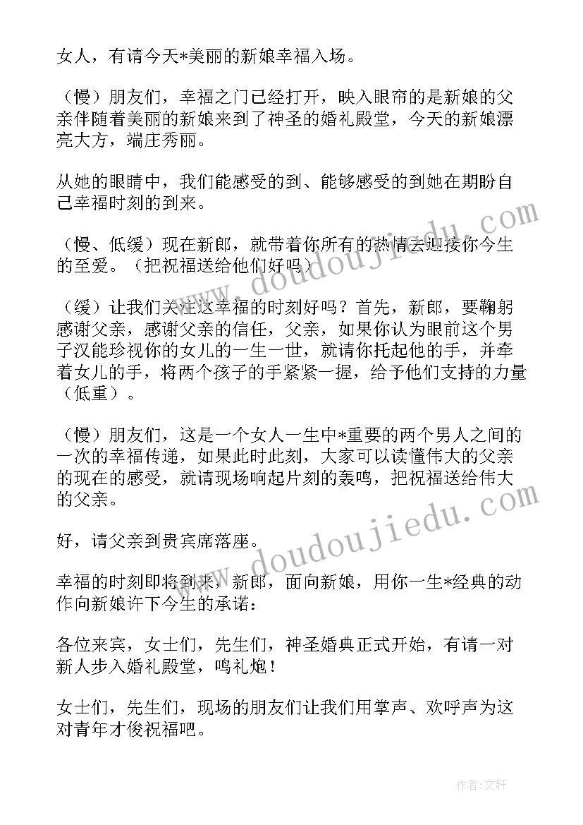 2023年婚礼来宾答谢词(通用5篇)