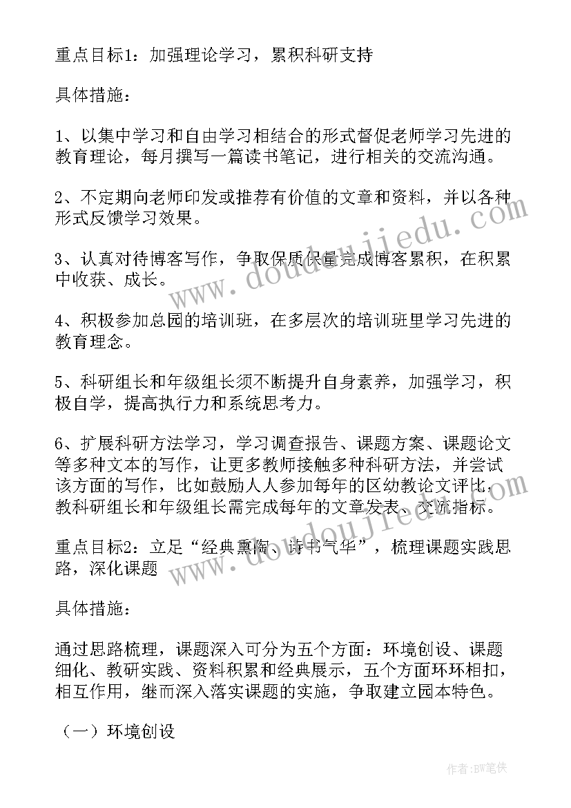 2023年幼儿园一学期工作计划管理 幼儿园学期工作计划(实用10篇)