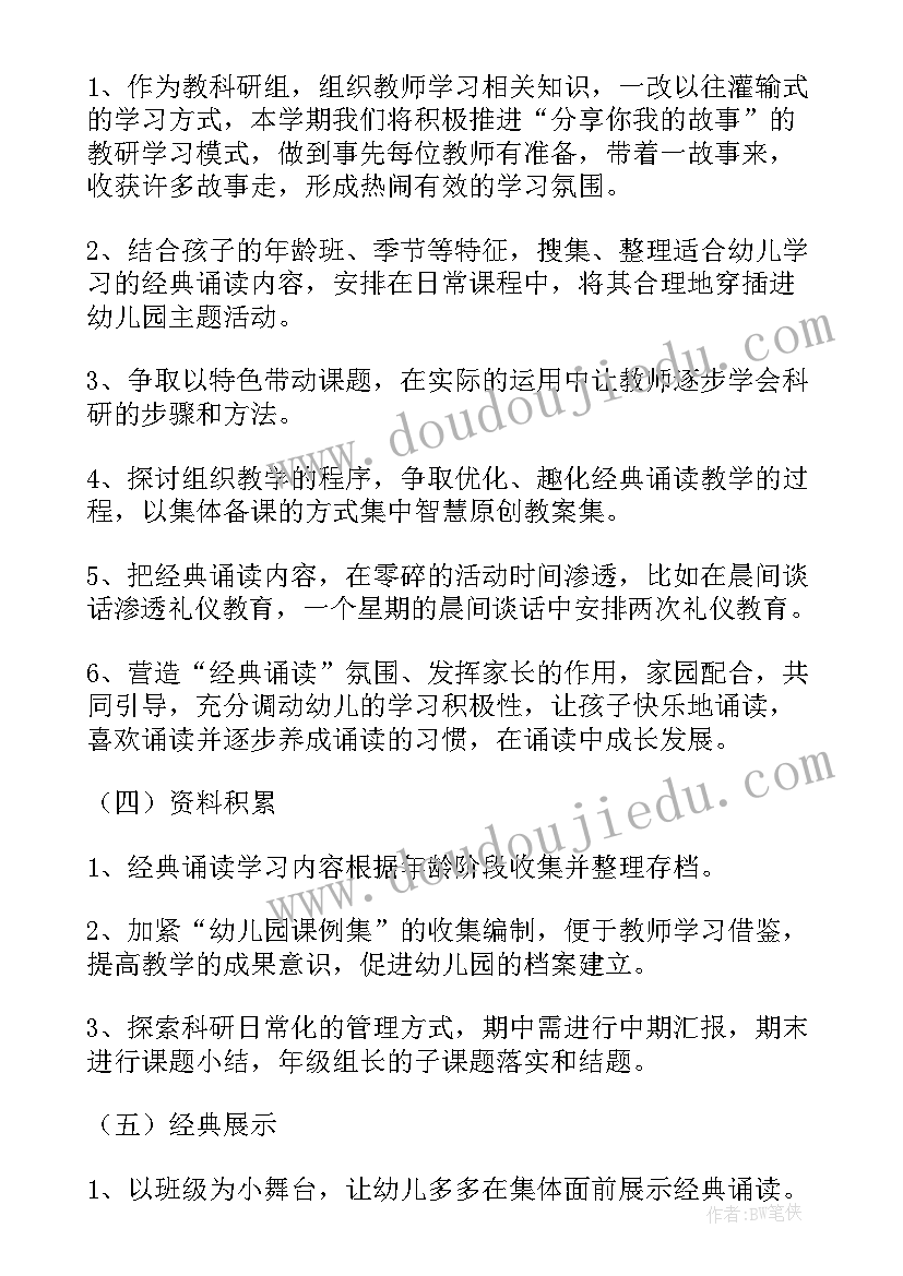 2023年幼儿园一学期工作计划管理 幼儿园学期工作计划(实用10篇)