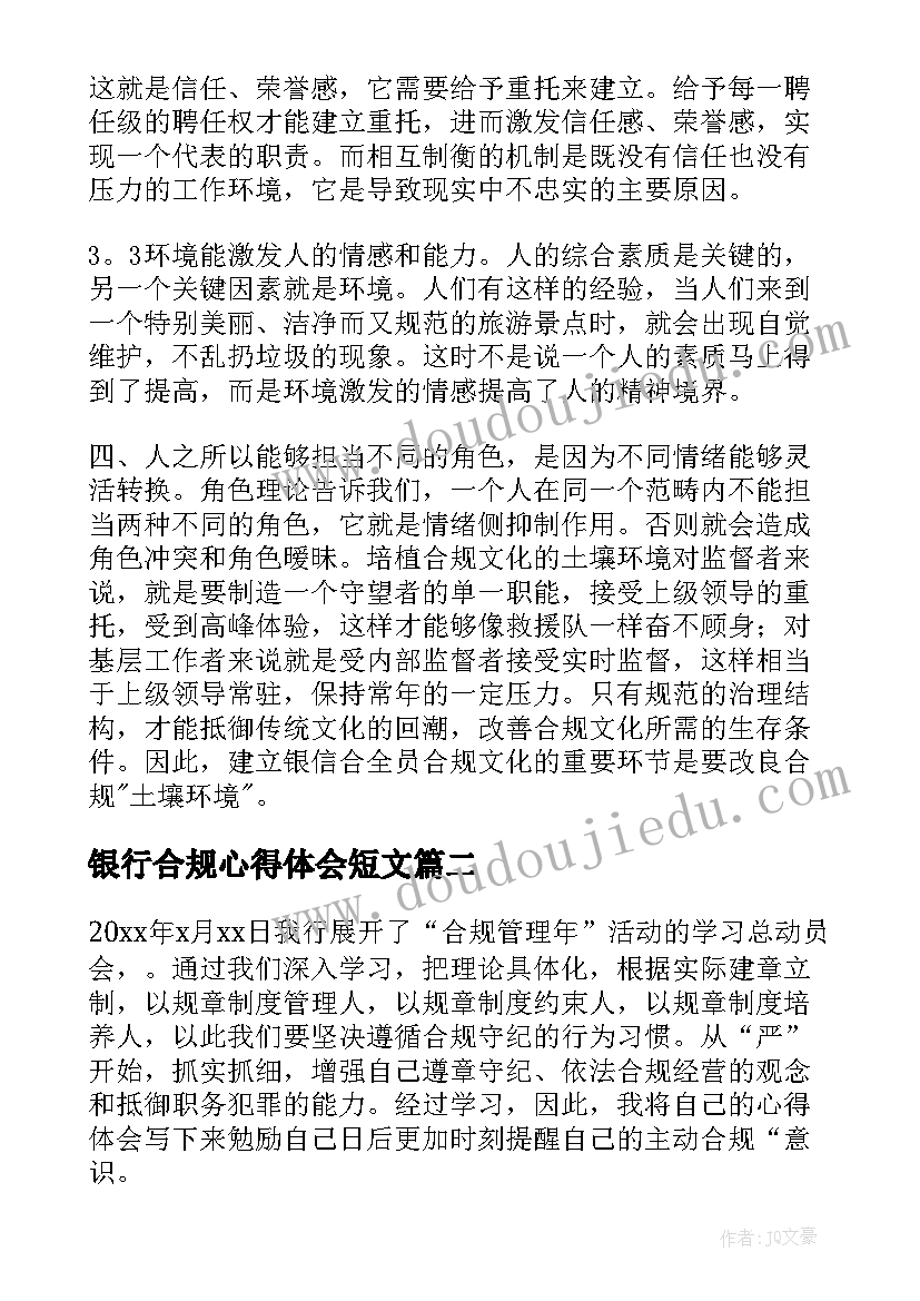 最新银行合规心得体会短文(精选5篇)