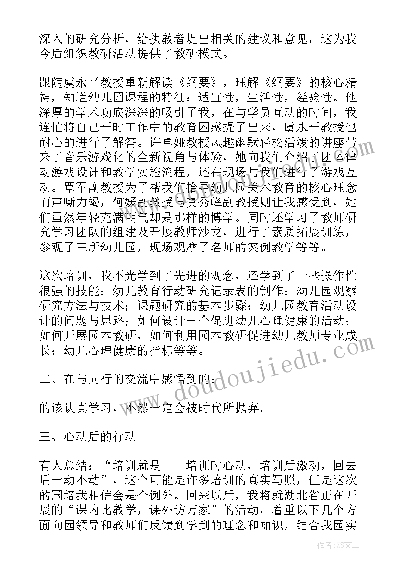 幼儿园陶艺培训心得体会 幼儿教师培训心得体会(优秀7篇)