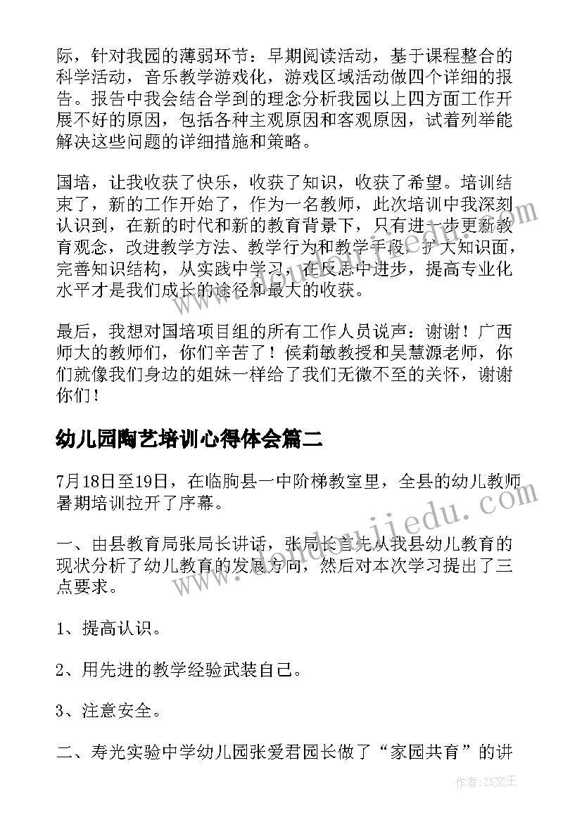 幼儿园陶艺培训心得体会 幼儿教师培训心得体会(优秀7篇)