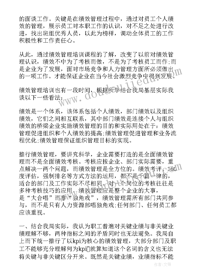 目标管理与绩效考核心得体会 绩效管理培训心得体会(精选7篇)