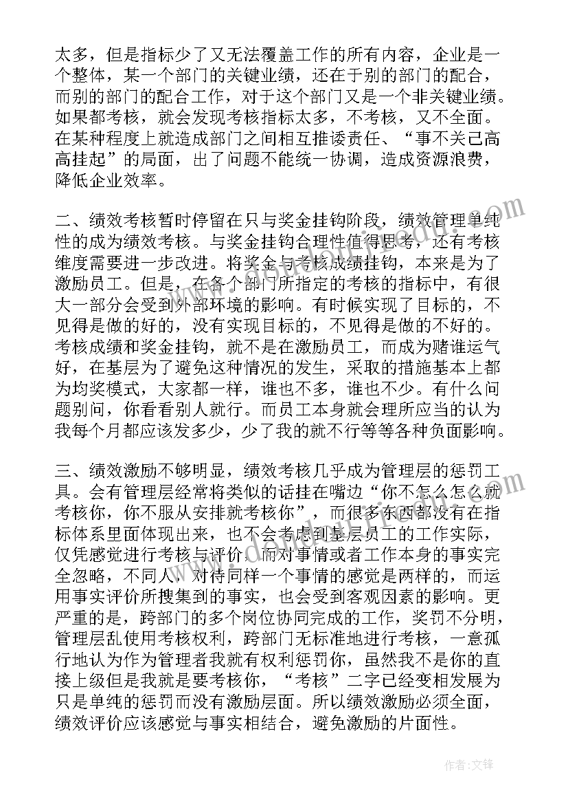 目标管理与绩效考核心得体会 绩效管理培训心得体会(精选7篇)