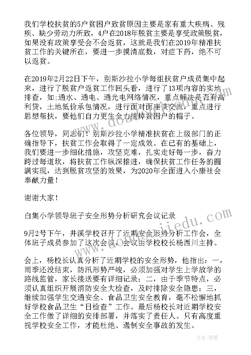 2023年学校意识形态工作研判会议记录内容(优秀5篇)