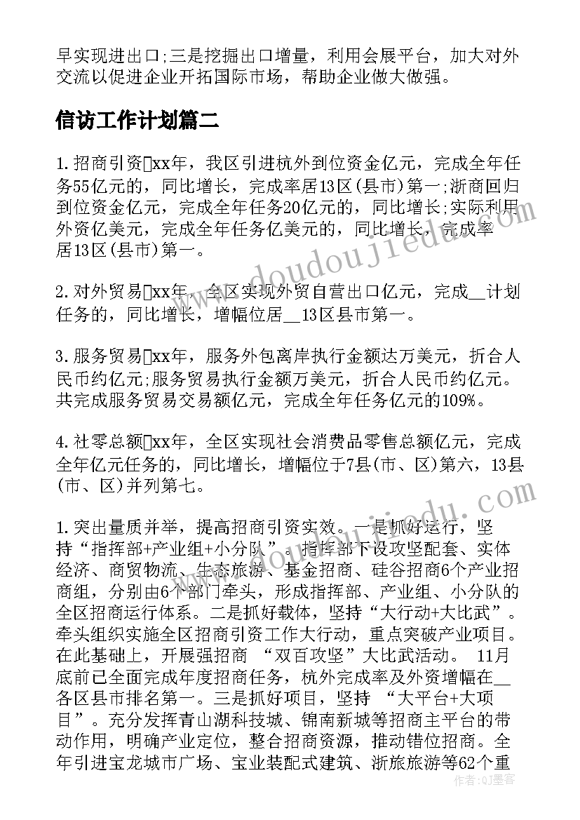 信访工作计划 服务贸易企业工作计划(模板5篇)