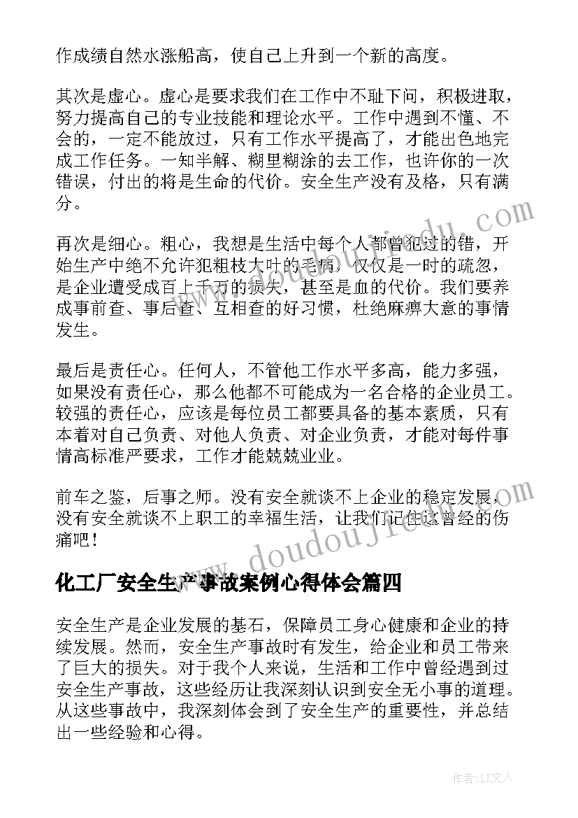 2023年化工厂安全生产事故案例心得体会(优质9篇)