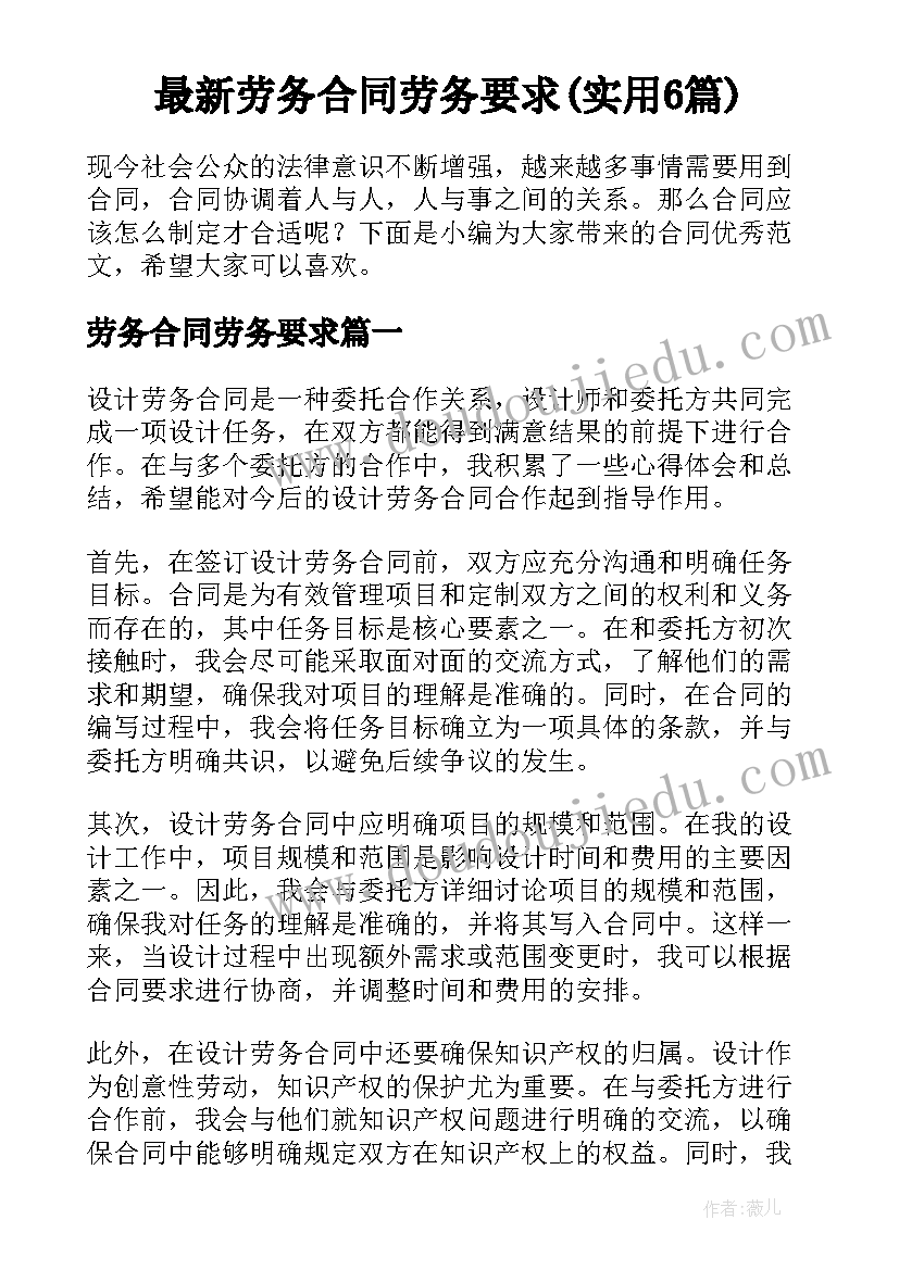 最新劳务合同劳务要求(实用6篇)