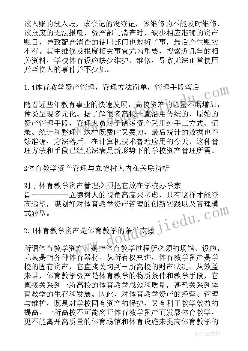 2023年管理论文选题方向(通用7篇)