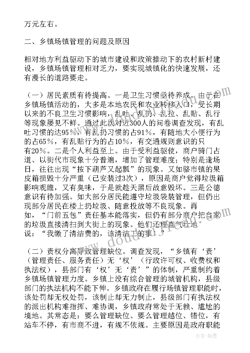 2023年乡镇机构编制管理调研报告(精选5篇)