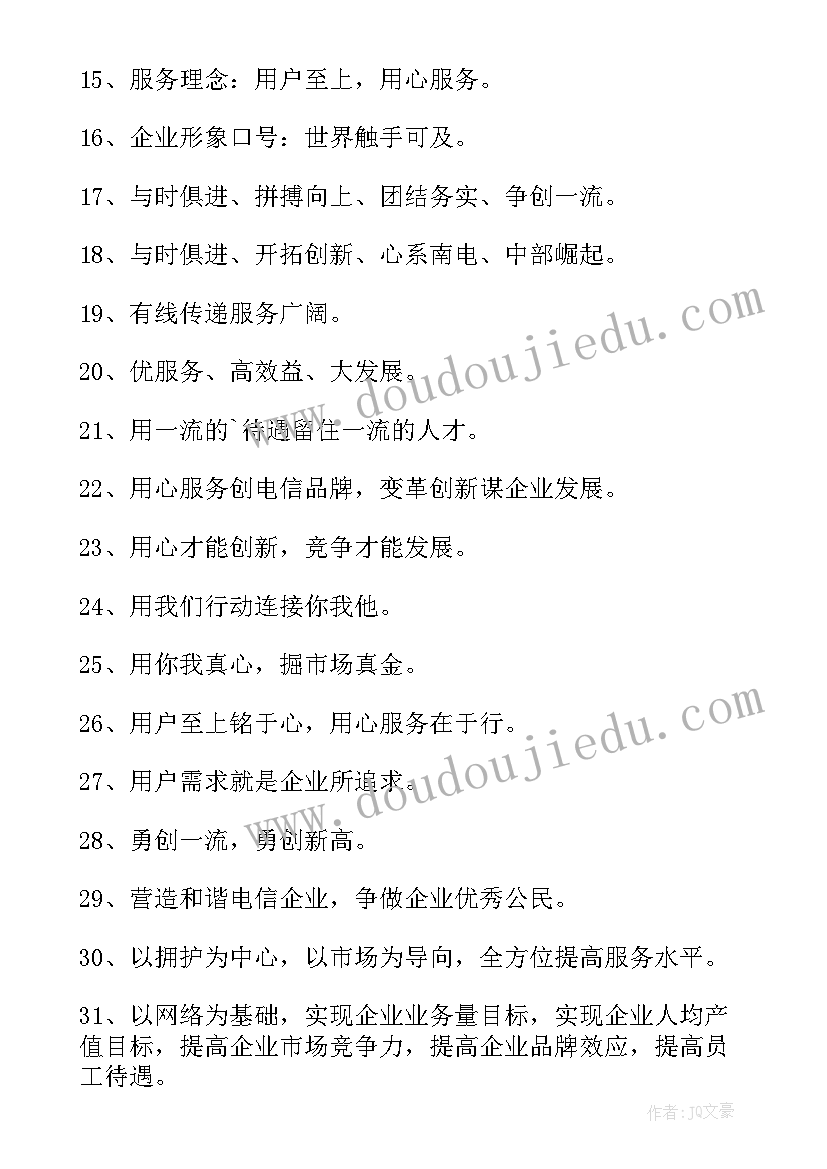 最新世界电信日总结报告(模板9篇)