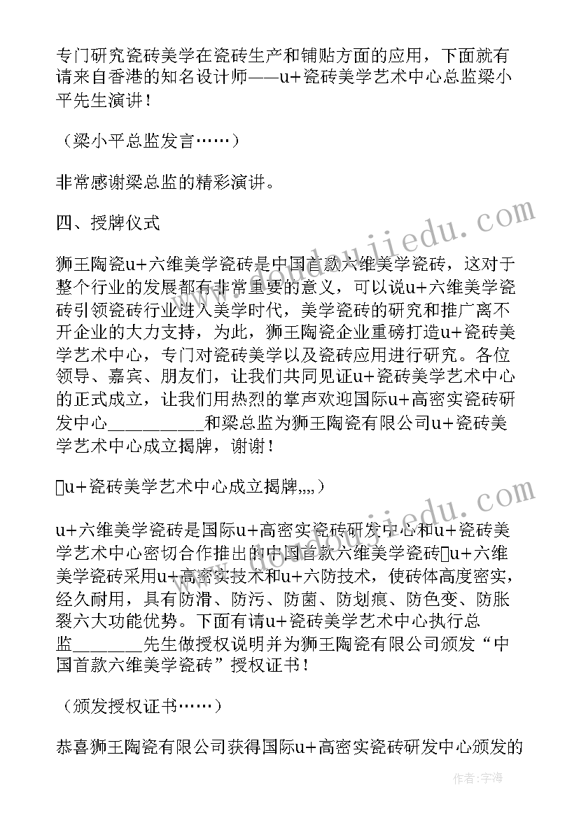 最新舆情新闻发布会主持词(实用9篇)