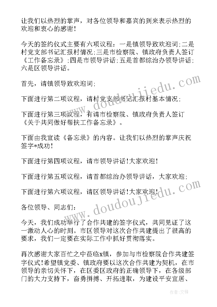 最新党建共建签约致辞(优秀5篇)