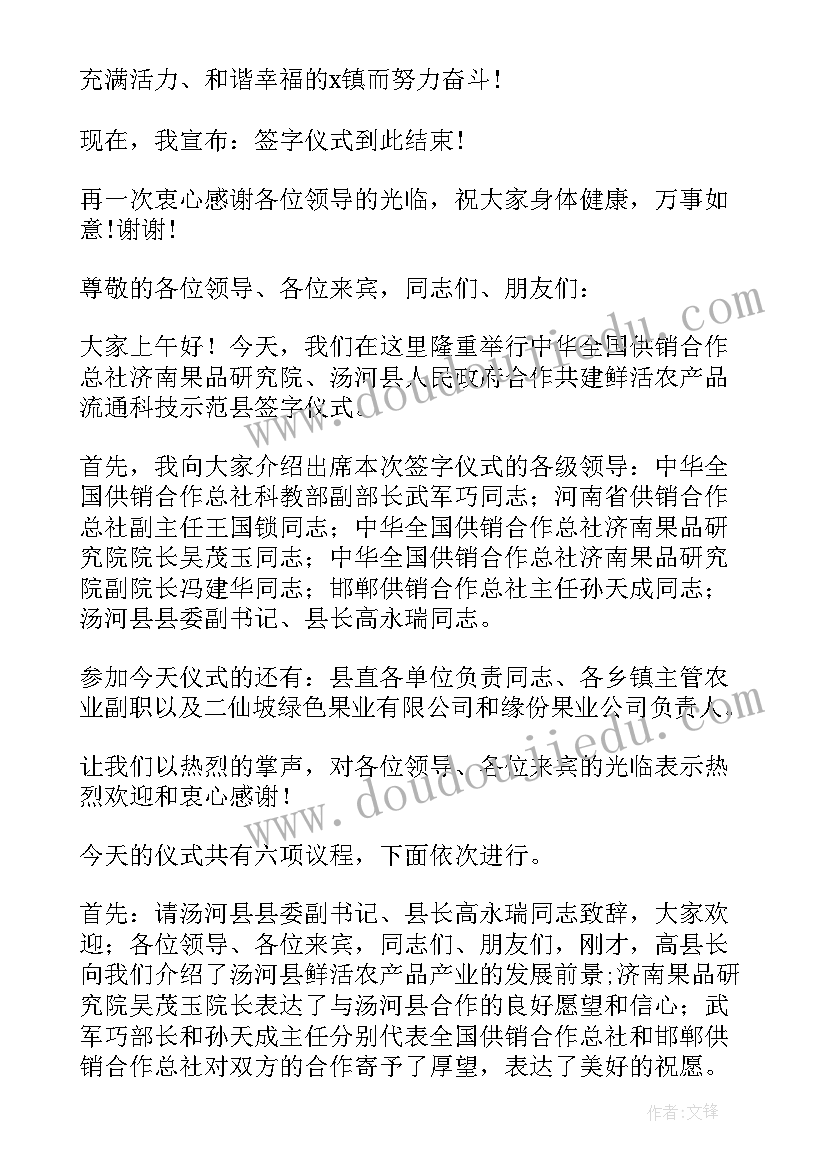 最新党建共建签约致辞(优秀5篇)