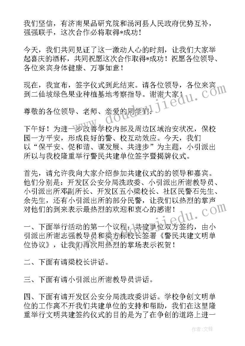 最新党建共建签约致辞(优秀5篇)